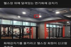 피해망상 있는 여자가 신고한 헬스장 사건