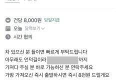 당근에 있는 이상한 알바