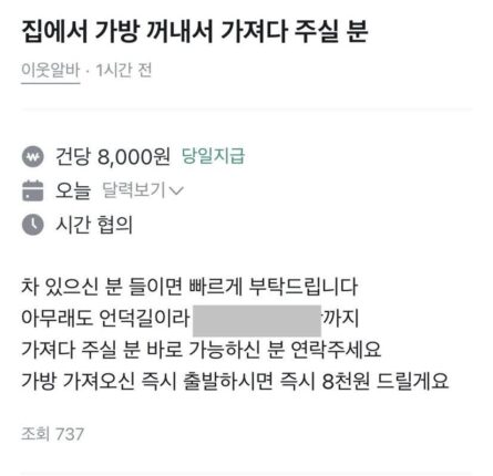 당근에 있는 이상한 알바