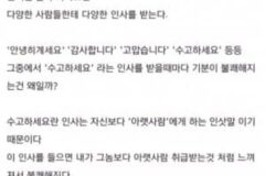 편의점에서 수고하라는 인사 하지마라