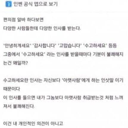 편의점에서 수고하라는 인사 하지마라