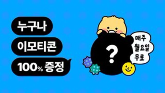 카카오, 매주 월요일 카톡 이모티콘 3일권 제공