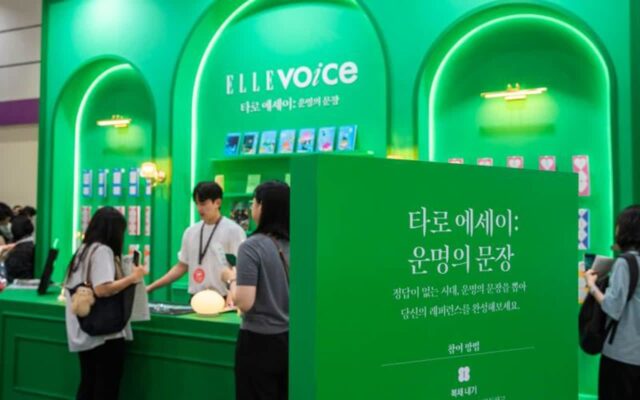 서울국제도서전에서 엘르보이스 부스가 난리난 이유