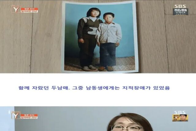 25년간 노예로 잡혀간 동생
