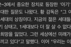 오징어 게임 감독의 인터뷰..젊은세대는 자포자기 세대..