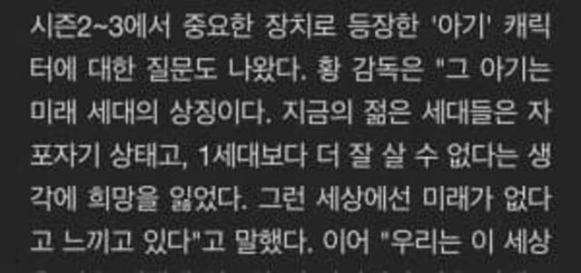 오징어 게임 감독의 인터뷰..젊은세대는 자포자기 세대..