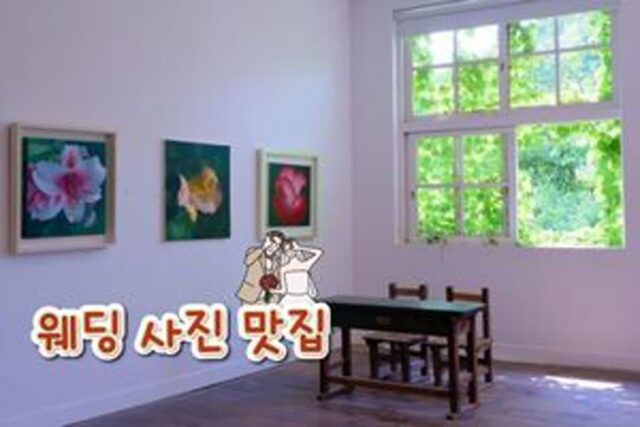 “세상에 단 하나뿐인 웨딩사진, 어디서 찍을까?” 독특한 웨딩사진 명당 4