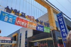 삼천포 가볼 만한 곳, 바다를 품은 시장 여행