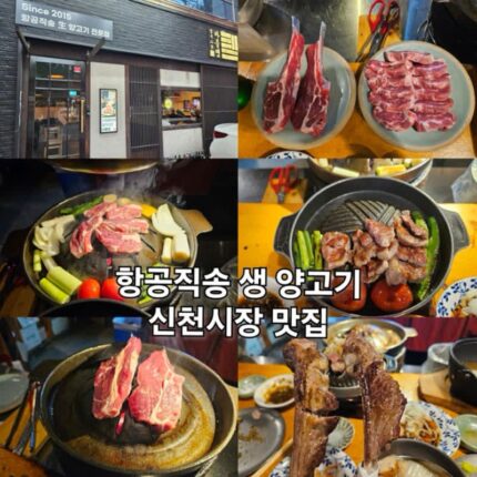 수성구 양고기 바를램 신천시장 본점