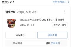 새벽에 난리났던 쿠팡 코코볼 대란의 결말