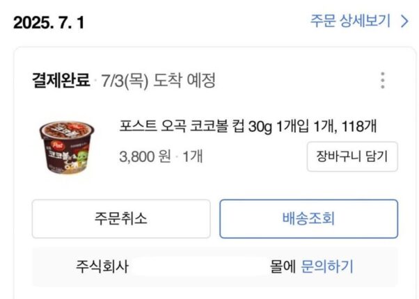 새벽에 난리났던 쿠팡 코코볼 대란의 결말