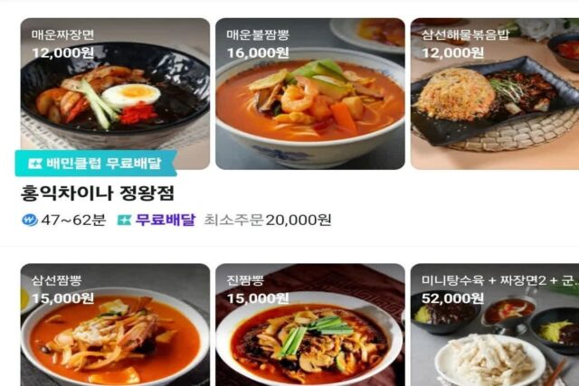 개붕이가 본 배민 중식점의 미친 샵인샵…..