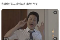 응답하라 최고의 테토녀 에겐남 부부