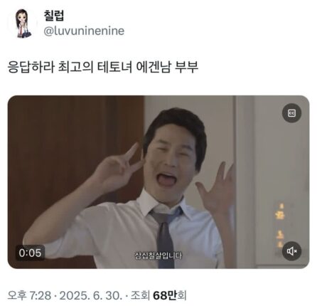응답하라 최고의 테토녀 에겐남 부부
