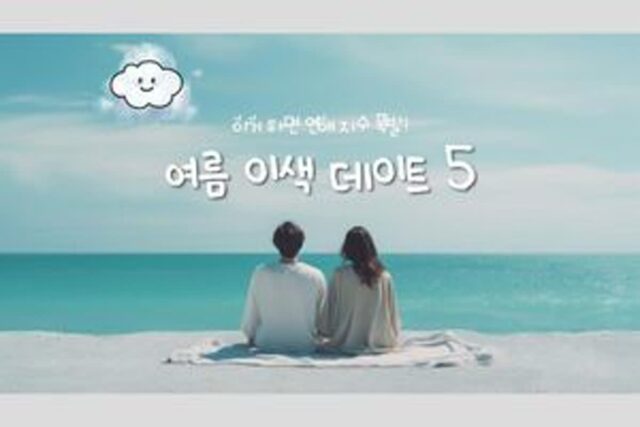 여름 놀거리 LIST 5 !! 연인 이색 데이트로 뭐하지?