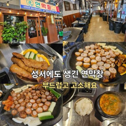 성서 막창 연막창 이영자가 먹은 그 막창