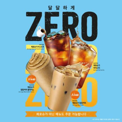 이디야에서 새로 나오는 제로커피메뉴