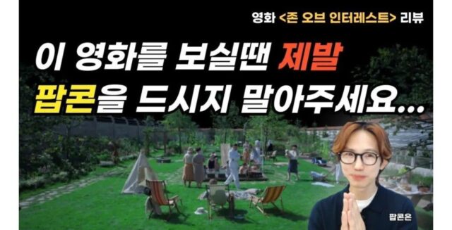 요새 호불호 갈린다는 영화관 비매너