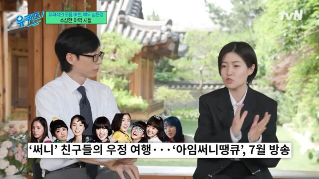 유재석 속 뒤집는 심은경 화법