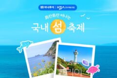 하나투어x한국해운조합, ‘도란도란 국내 섬 축제’ 기획전 진행…섬 관광 활성화 나서