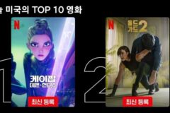미쳐버린 케이팝 데몬헌터스 흥행 근황