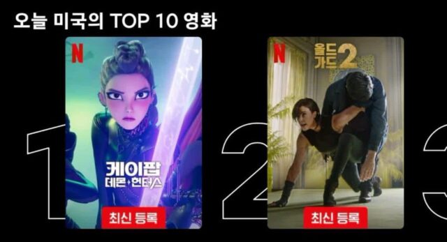 미쳐버린 케이팝 데몬헌터스 흥행 근황