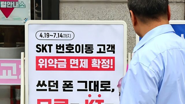 옆자리 직원은 전부 돌려받았는데 “나는 0원이라고?”… SKT 위약금 환급 결과에 ‘시끌’