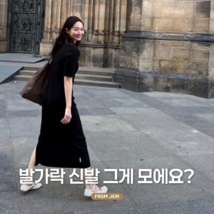 (원마일룩 맘에들오..) 재혼황후 신민아 프라하 여행 코디, 발가락 신발 그게 뭐길래?