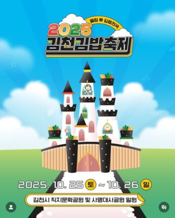 작년 화제였던 김천시 김밥축제 2회 열린다고 함