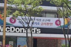싱글벙글 익산 맥도날드 상황 ㅋㅋㅋ
