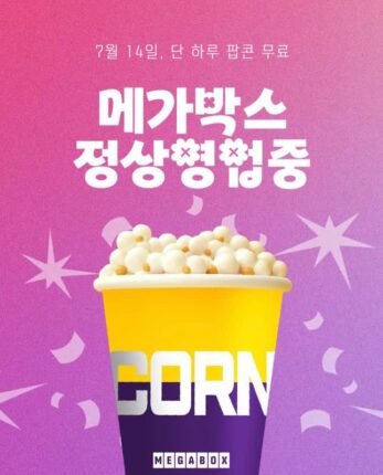 논란 터졌던 메가박스 이벤트 근황