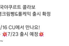 실시간 밝혀진 연세우유빵 신상