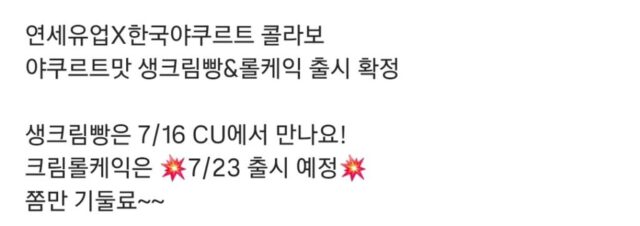 실시간 밝혀진 연세우유빵 신상