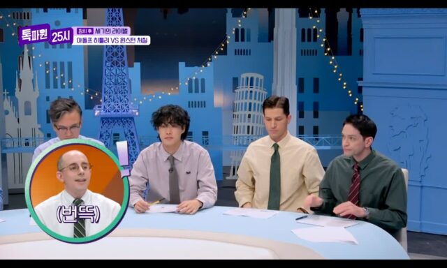 타일러 : 셋… 패전국 라인 (톡파원25시)