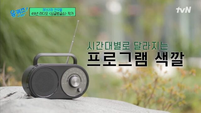 [유퀴즈] 새벽 4시와 5시 라디오의 극명한 차이