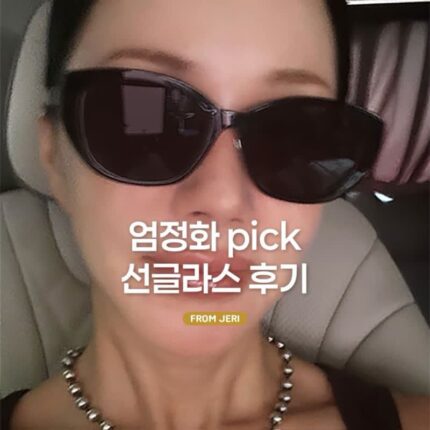 엄정화가 선택한 선글라스, 테츠오 LS-05S 여자 선글라스 추천!