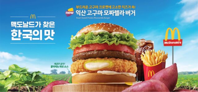 맥도날드서 ‘고치돈’ 맛이?⋯익숙하면서 새로운 ‘익산 고구마 모짜렐라 버거’ [맛보니]