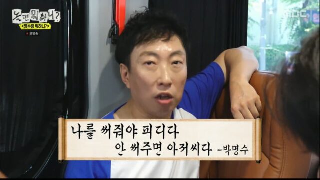 [놀면뭐하니] 박명수 어록