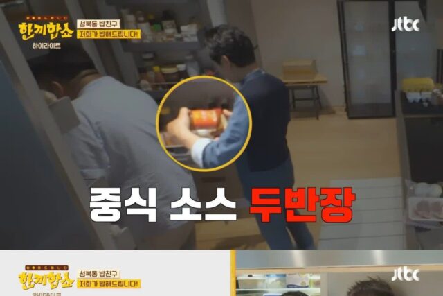 ‘한끼합쇼’(‘한끼줍쇼’ 스핀오프)에서 방문 성공한 성북동 부잣집(+냉장고) 구경하기