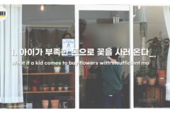 부족한 돈으로 꽃을 사러온 아이