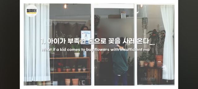부족한 돈으로 꽃을 사러온 아이