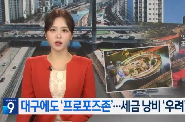 대구에 지어진다는…143억 프로포즈존