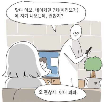 자기 작품에 아내분을 그렸다는 웹툰 작가의 최후