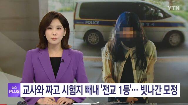 교사와 짜고 시험지 빼내 전교 1등