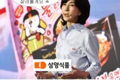 망해가던 삼양을 살려낸 불닭 며느리 ㄷㄷ