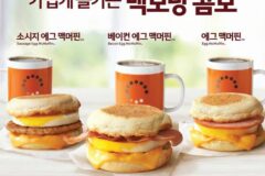 맥모닝 중 은근히 악개 있는 메뉴.jpg