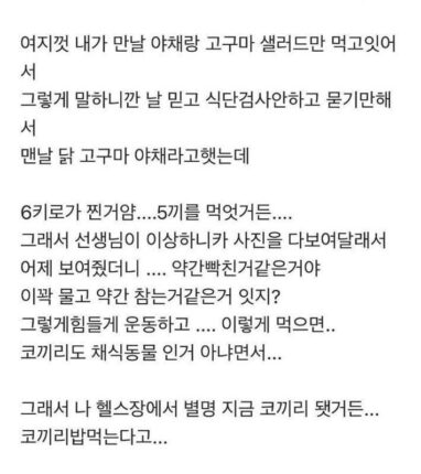 다욧하는데 도저히 살이안빠져서 피티쌤한테 물어봤더니ㅠㅠㅠㅠ