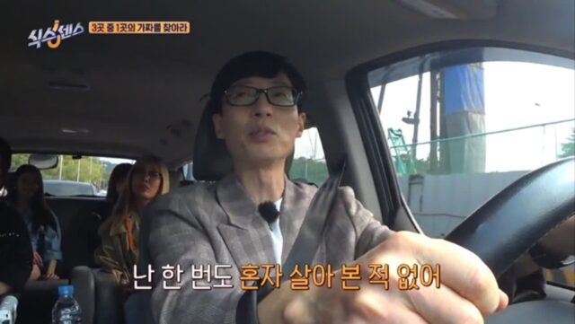 유재석이 자취경험 전무한 이유