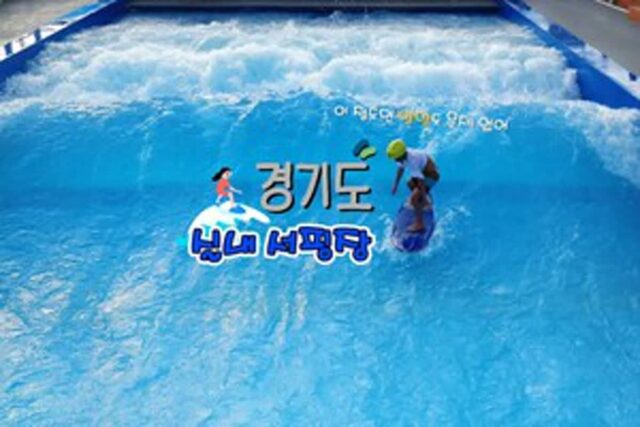 실내 서핑장 3 일 년 내내 파도 탈 수 있는 경기도 실내 데이트 추천