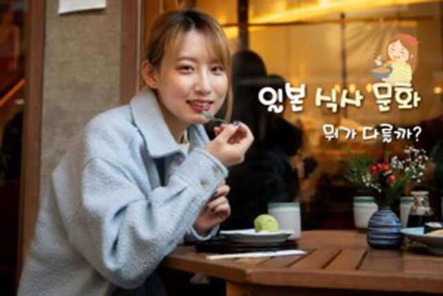 일본 문화 | 비슷해 보이지만 살짝 다른 식사 예절